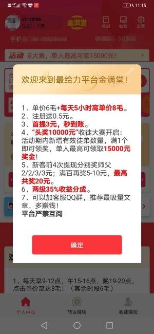 金满堂应用截图