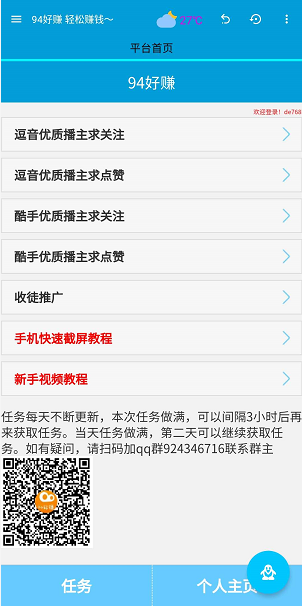94好赚-抖音挂机应用截图