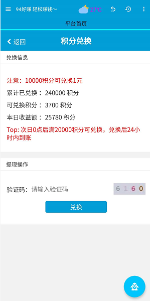 94好赚-抖音挂机应用截图