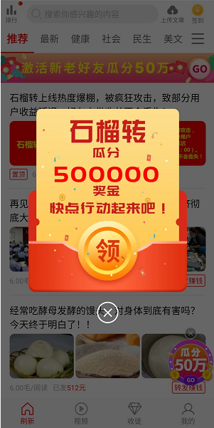 石榴转-石榴赚应用截图