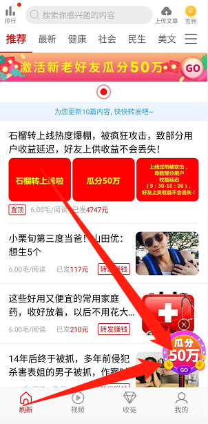 石榴转-石榴赚应用截图