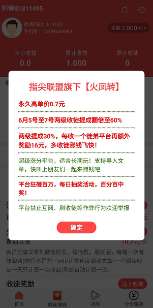 火凤转-火凤赚应用截图