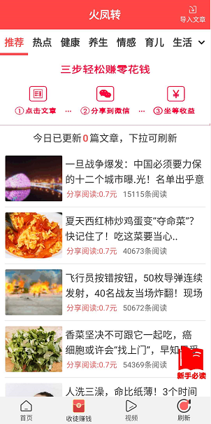 火凤转-火凤赚应用截图