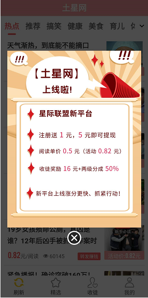 土星网应用截图