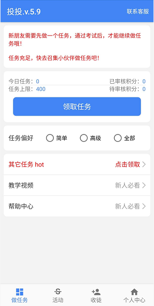 投投(微信投票)应用截图