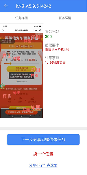 投投(微信投票)应用截图
