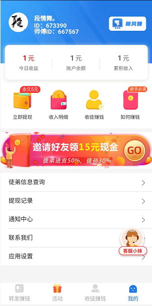 飓风赚应用截图