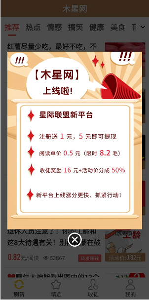 木星网应用截图