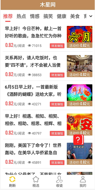 木星网应用截图