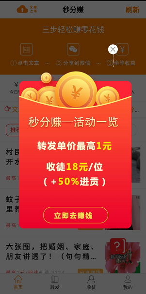 秒分赚应用截图