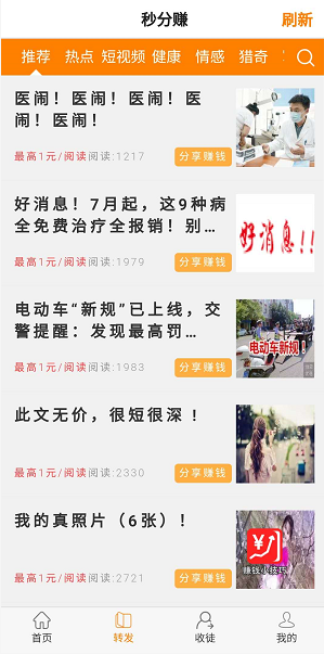 秒分赚应用截图