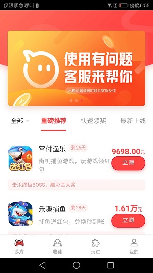 爱钱游戏盒应用截图