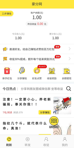 豪分网应用截图