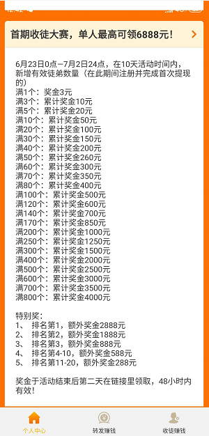 大满贯(转发)应用截图