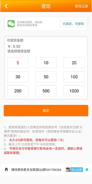 大满贯(转发)应用截图