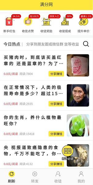 满分网（转发）应用截图