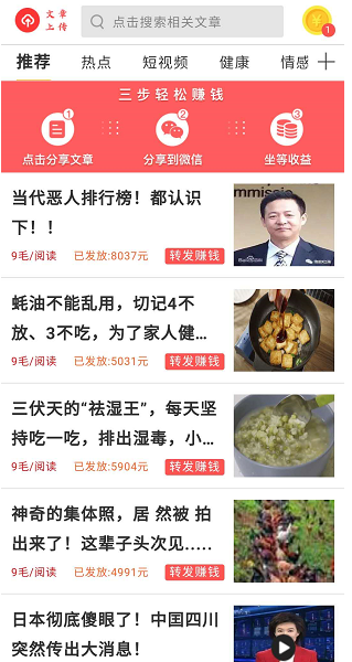 凤凰赚（转发）应用截图