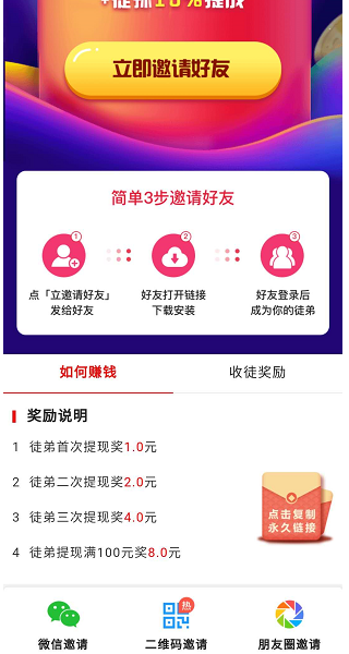 凤凰赚（转发）应用截图