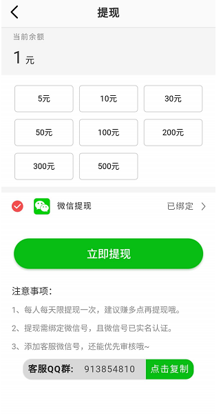 凤凰赚（转发）应用截图