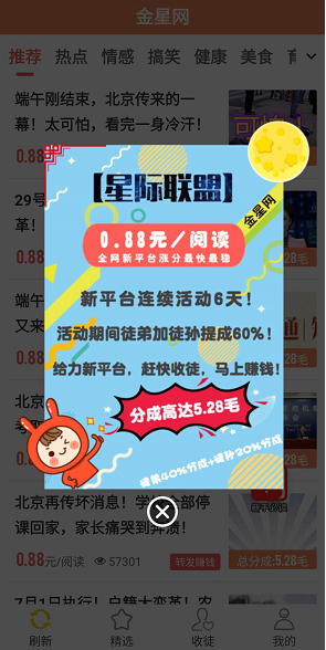 金星网(转发)应用截图