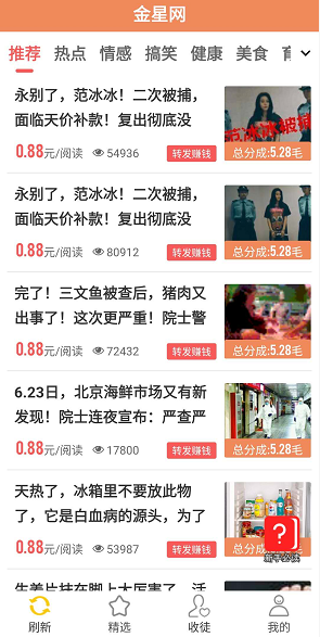 金星网(转发)应用截图