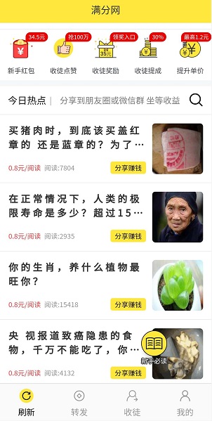 满分网应用截图