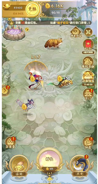 山海经异变应用截图