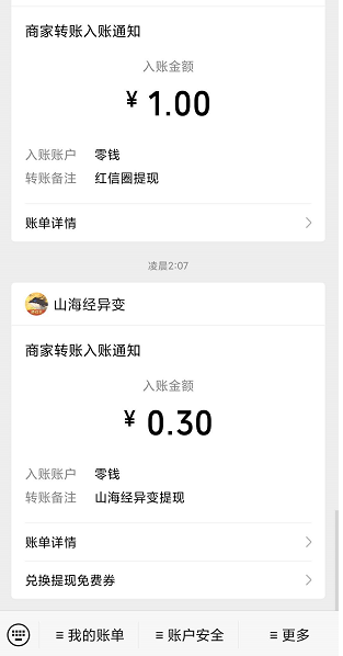 山海经异变应用截图