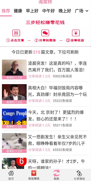 海棠转应用截图