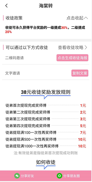 海棠转应用截图