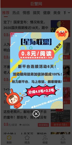 巨蟹网应用截图