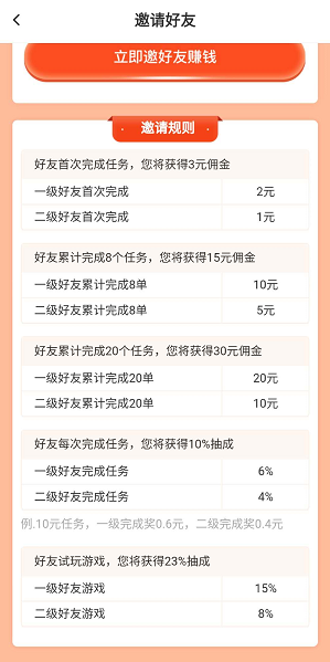 互赚宝应用截图