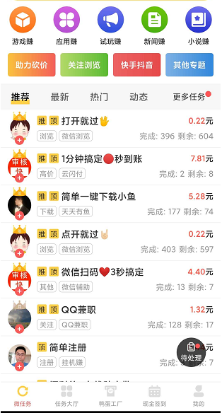 互帮鸭应用截图