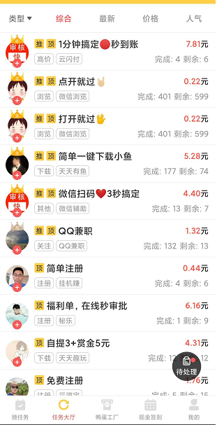 互帮鸭应用截图