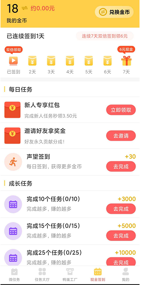 互帮鸭应用截图