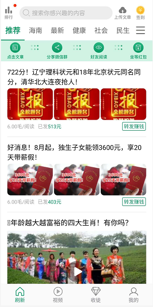 薄荷转应用截图