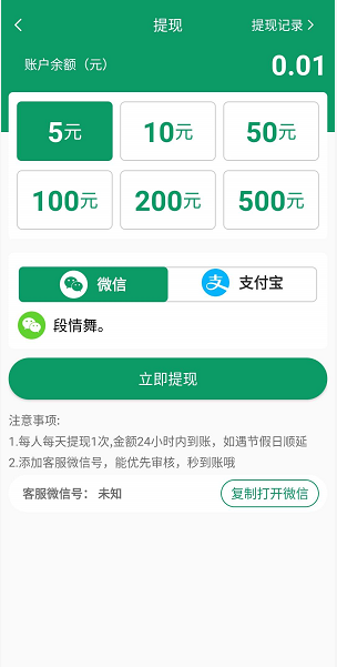 薄荷转应用截图