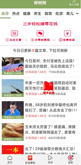 柳树网应用截图