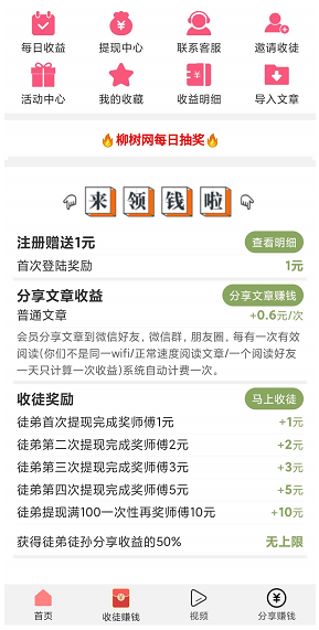 柳树网应用截图