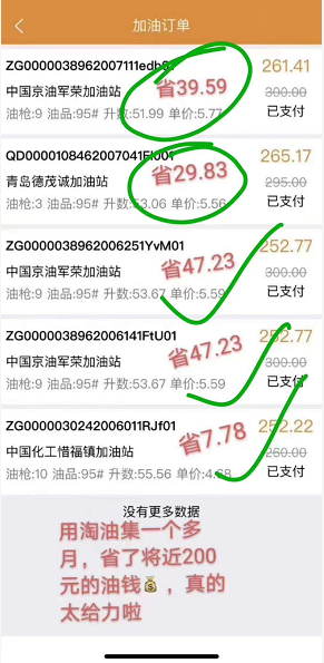 淘油集应用截图