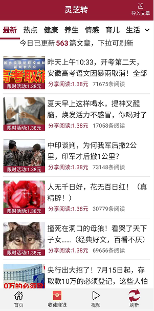 灵芝转应用截图