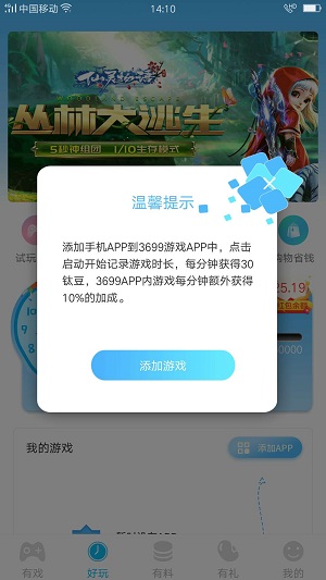 3699游戏应用截图