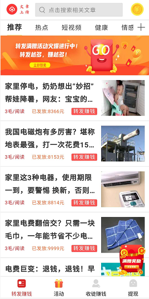 风云赚应用截图