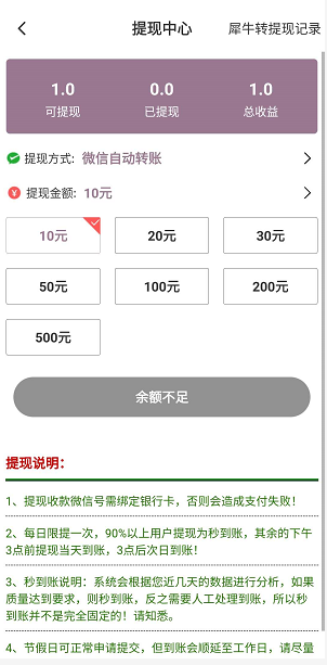 犀牛转应用截图