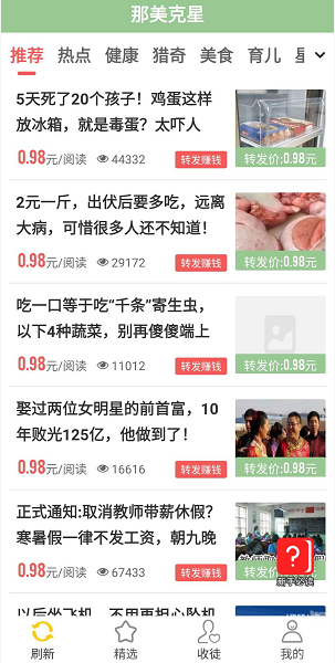 那美克星应用截图