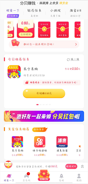 分贝赚钱应用截图