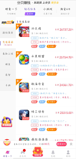 分贝赚钱应用截图