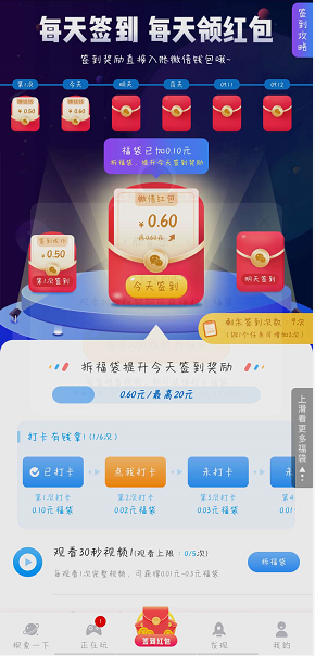 分贝赚钱应用截图