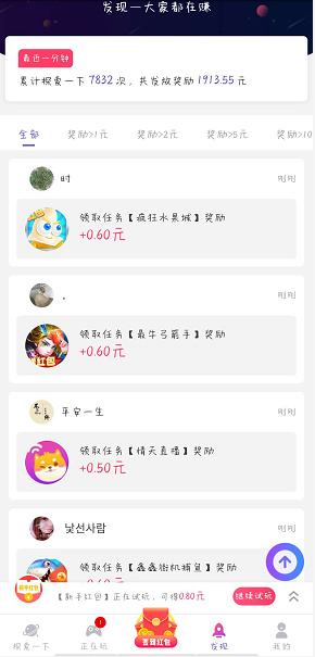 分贝赚钱应用截图