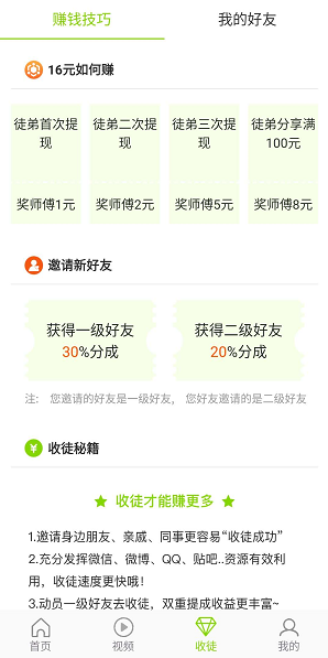 杨桃转应用截图